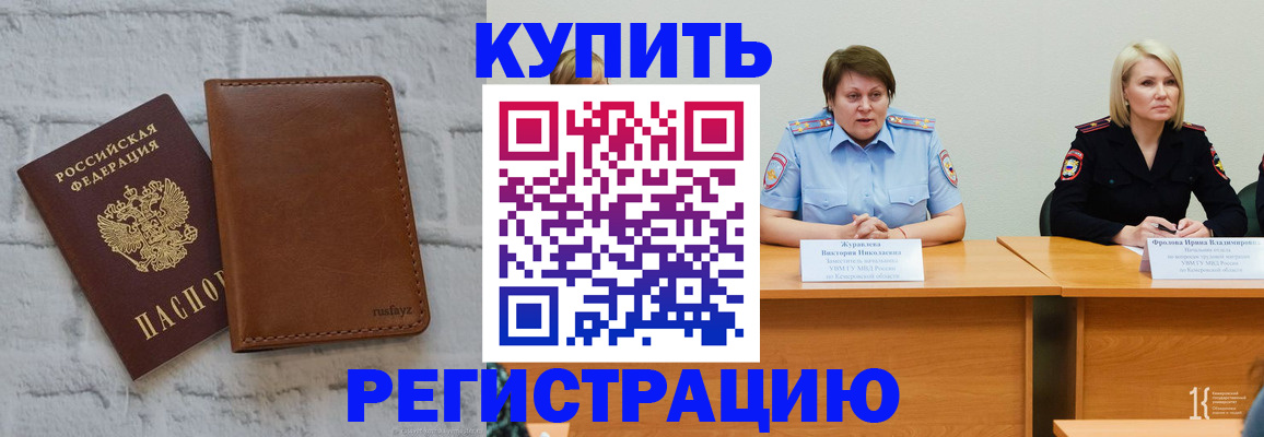 купить прописку в Елабуге